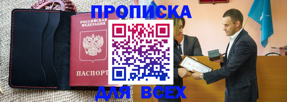 временная регистрация законно в Фокино