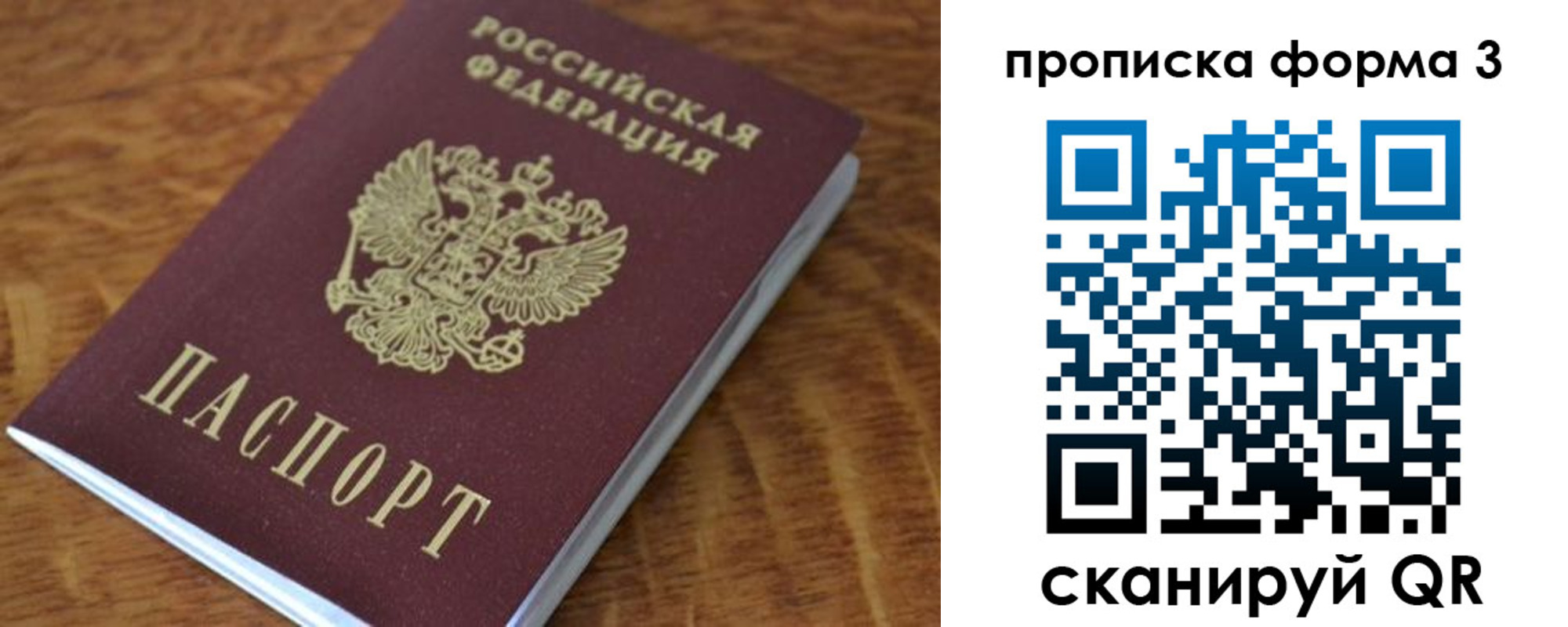 прописка регистрация в Фокино