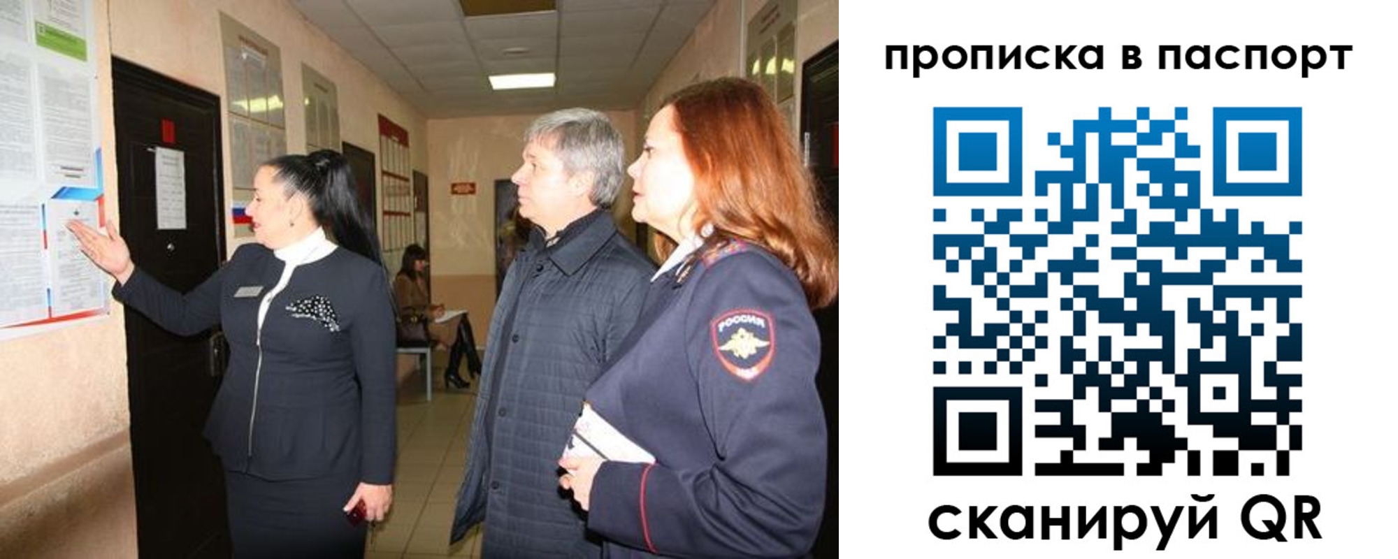 миграционный учет в Фокино