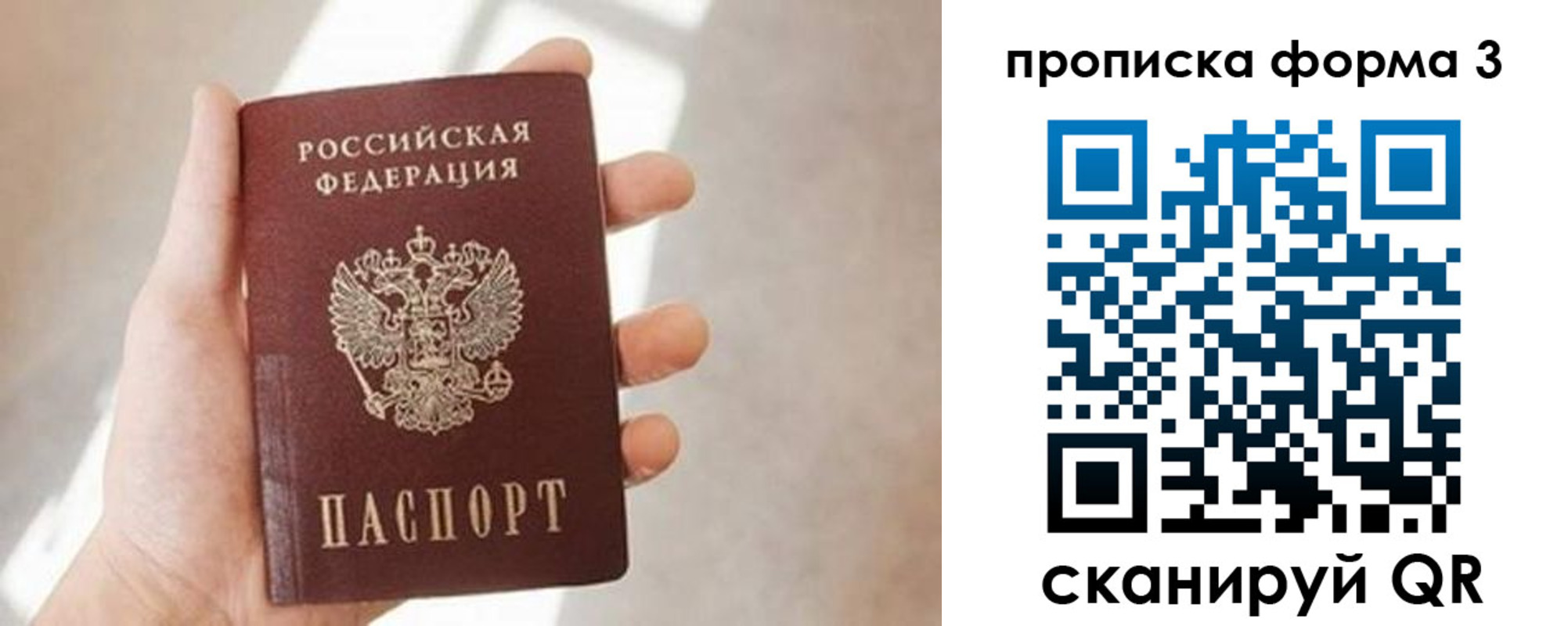 временная регистрация для всех в Фокино