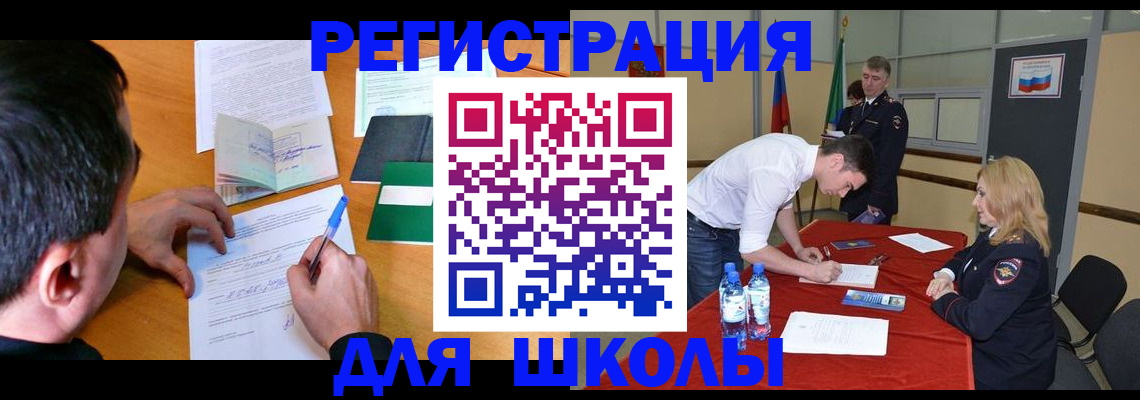 временная регистрация купить в Фокино