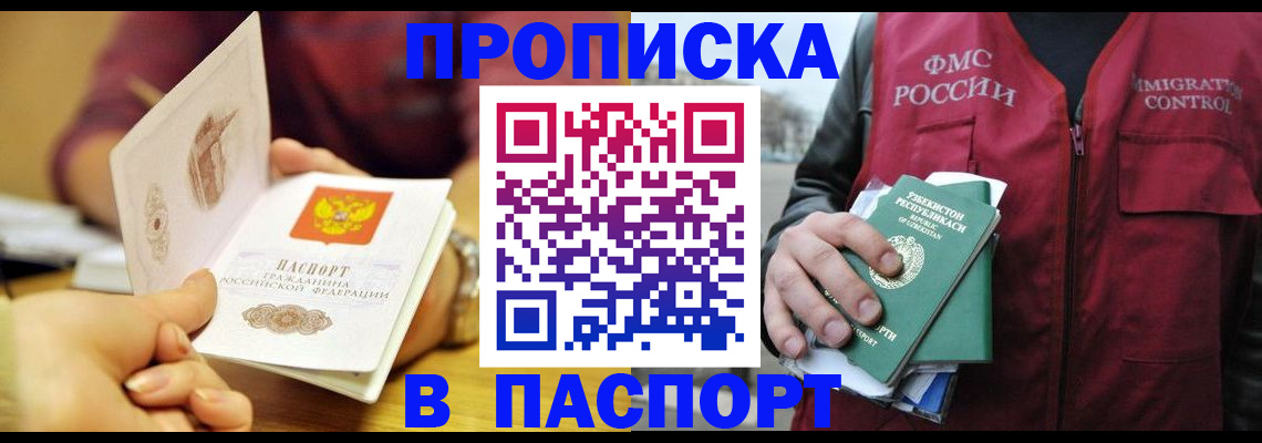 временная регистрация законно в Фокино