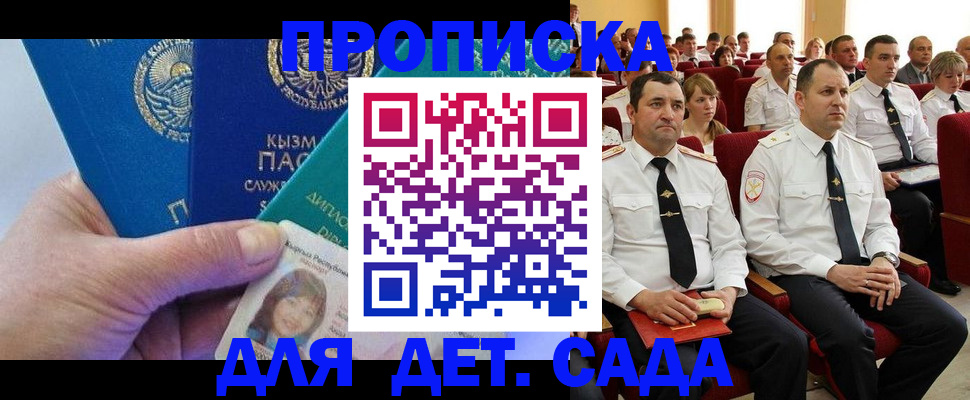 временная регистрация адрес в Фокино