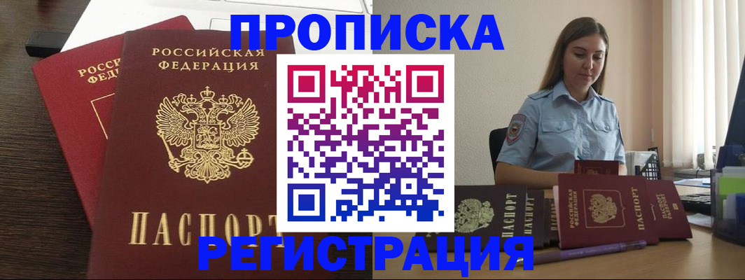 прописка для кредита в Фокино