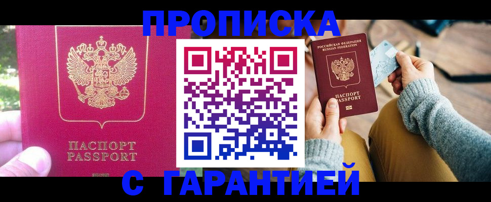 временная регистрация для школы в Фокино
