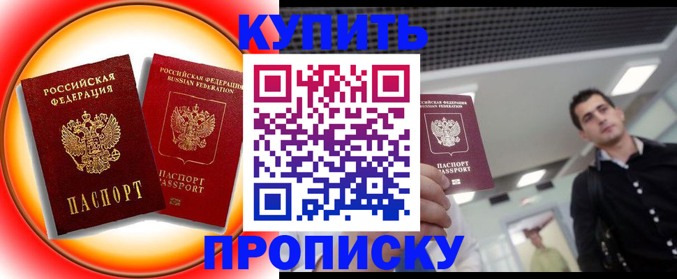 регистрация в Фокино