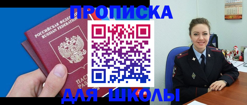 временная регистрация надежно в Фокино