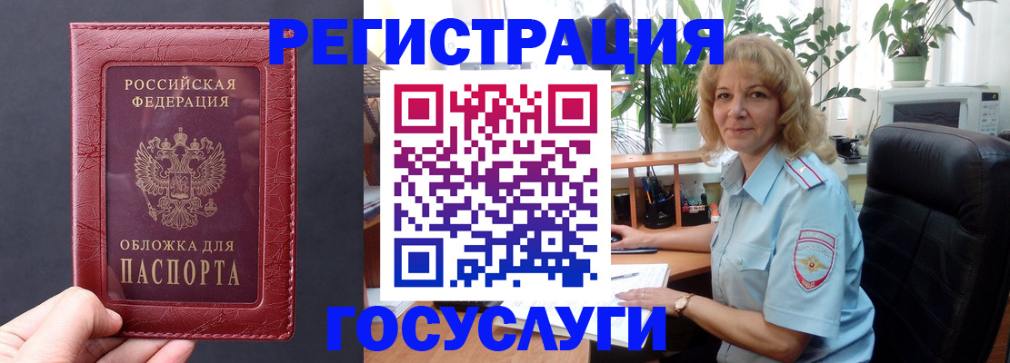 миграционный учет в Фокино