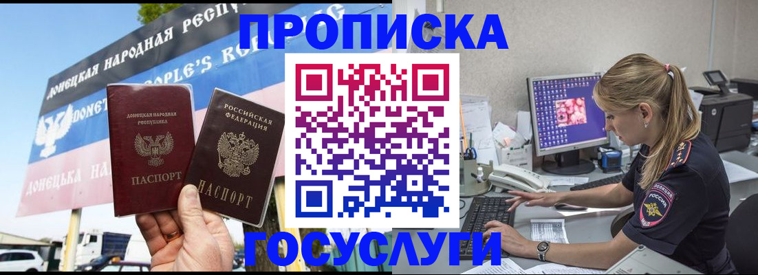 прописка паспорт в Фокино