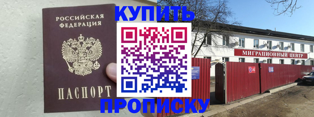 прописка регистрация в Фокино